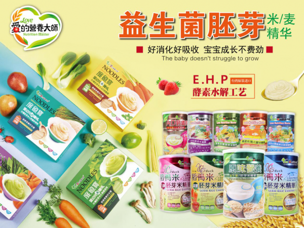 愛的營養大師輔食系列