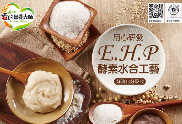 愛的營養大師EHP酵素水合工藝為寶寶掃除消化吸收障礙