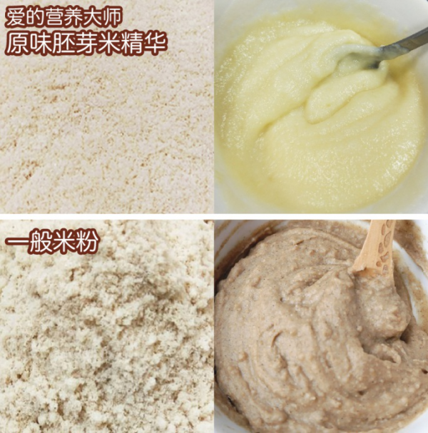 愛的營養大師米精華