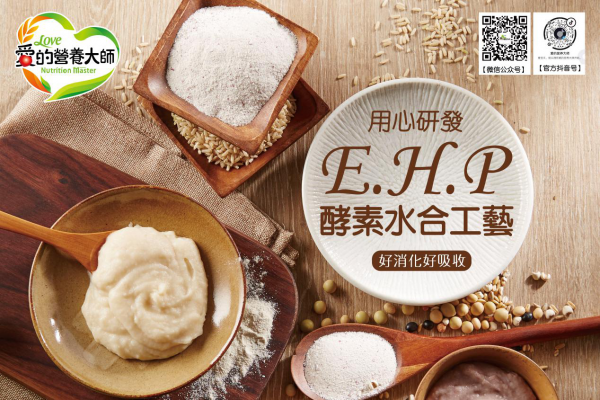 愛的營養大師米精華