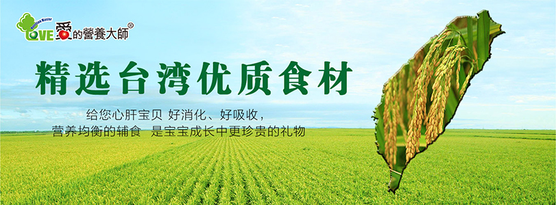 臺灣嬰幼兒輔食龍頭帝祥，營銷大陸十多年，出口業績穩居第一