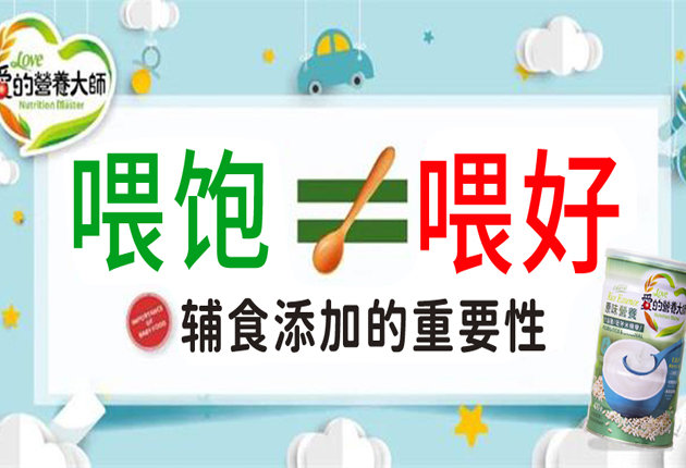 寶寶輔食正確添加，消化不良不找碴