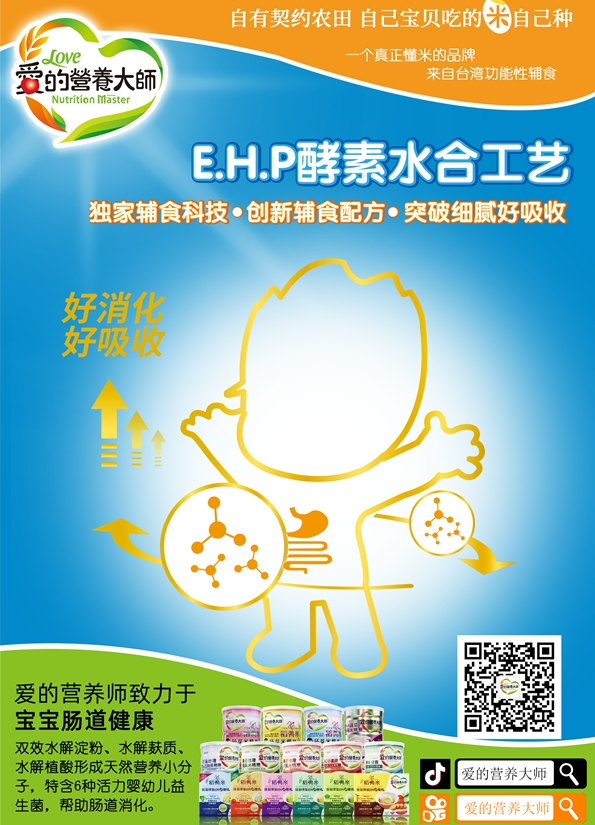 愛的營養大師位列輔食十大排行榜，它究竟隱藏了哪些秘密呢?